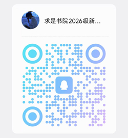 求是书院.jpg