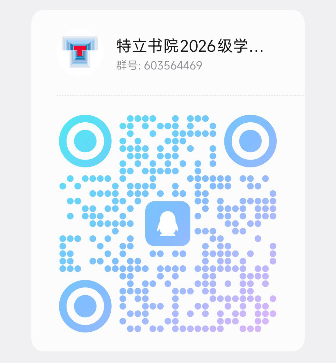 特立书院.jpg